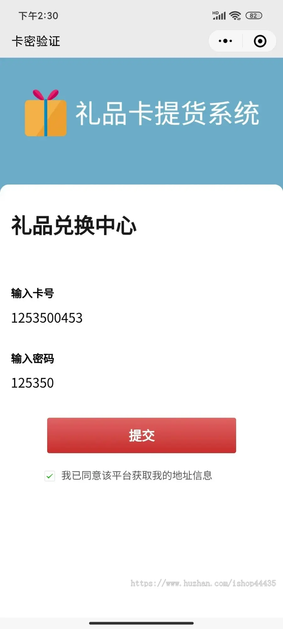 节日提货卡节日礼品卡中秋端午提货卡/礼品卡提货礼品兑换小程序系统