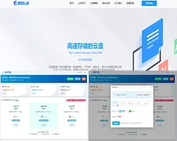 新版二开网盘源码仿城通网盘/蓝奏云盘 运营级网盘系统 支持转存和限速 接官方支付易支付