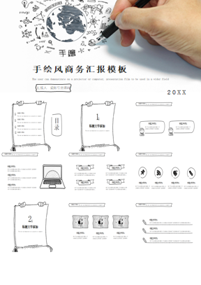 创意手绘风商务汇报PPT模板下载