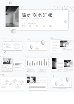 简约灰白商务汇报PPT模板下载