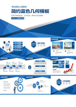 蓝色简约几何图形背景商务汇报PPT模板下载