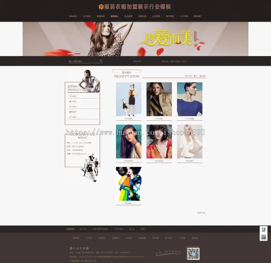 【A00145】【PHP--易优cms--E000789服装衣帽加盟展示行业网站模板（v1.5.5）--绿色风