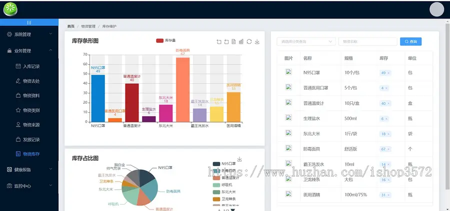 springboot+vue前后端分离的物资管理系统源码