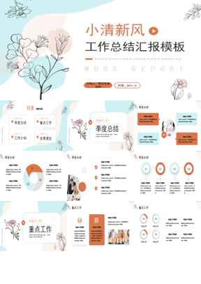 线描植物背景的蓝橙配色商务汇报PPT模板下载