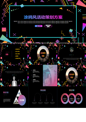 彩色涂鸦风活动策划方案PPT模板下载