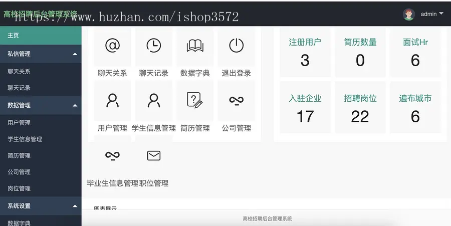 招聘系统,校园招聘系统,基于springboot,javaweb