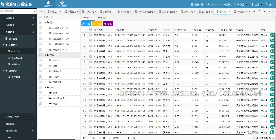 MES系统源码 粮油MES管理系统源码 粮油溯源系统源码