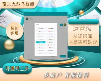 二十种国际语言防黑外贸版多商户无限坐席在线客服系统源码带机器人带翻译