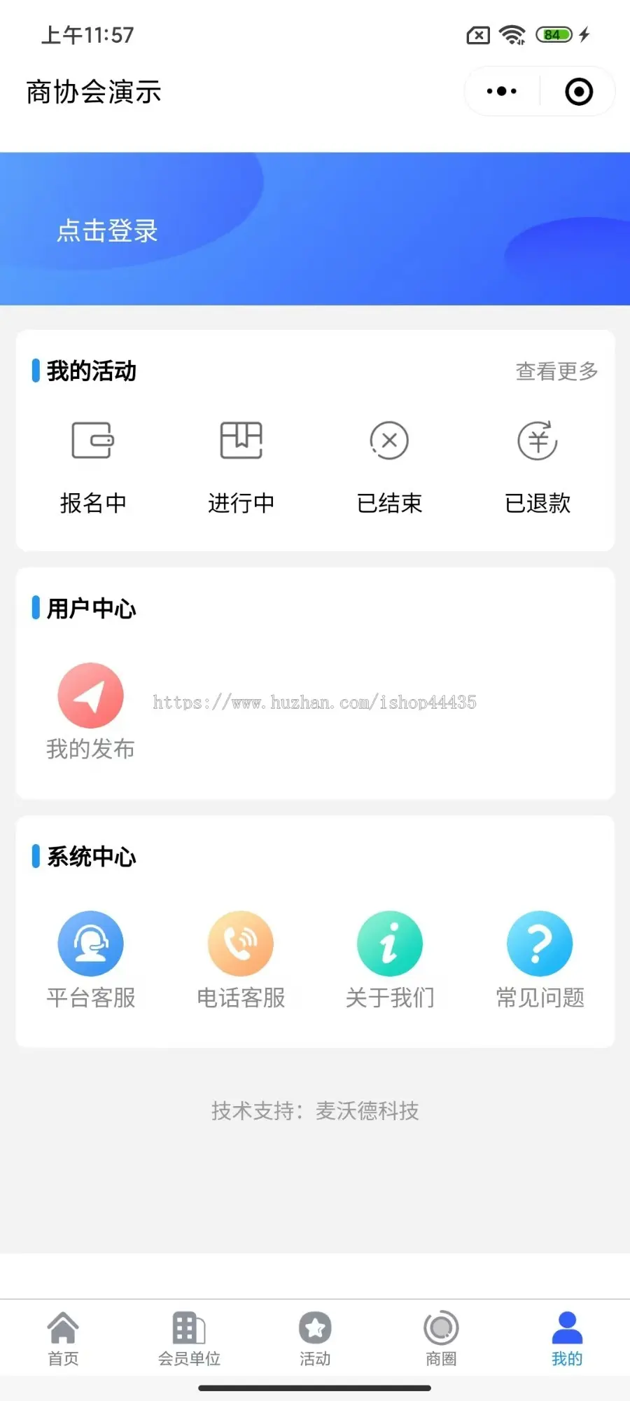 协会管理软件商会同学会小程序智慧化会员体系智敏化内容运营智能化活动构建