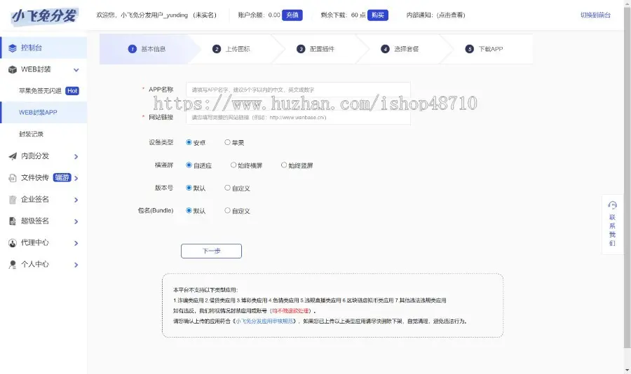 【包搭建系统】仿第八区app分发系统源码/H5一键封装/ios免签封装/企业签名/超及签名