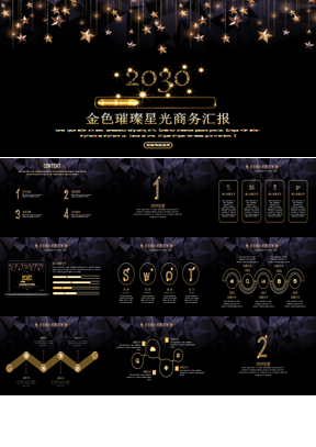 黑金璀璨星光背景高端大气商务汇报PPT模板下载