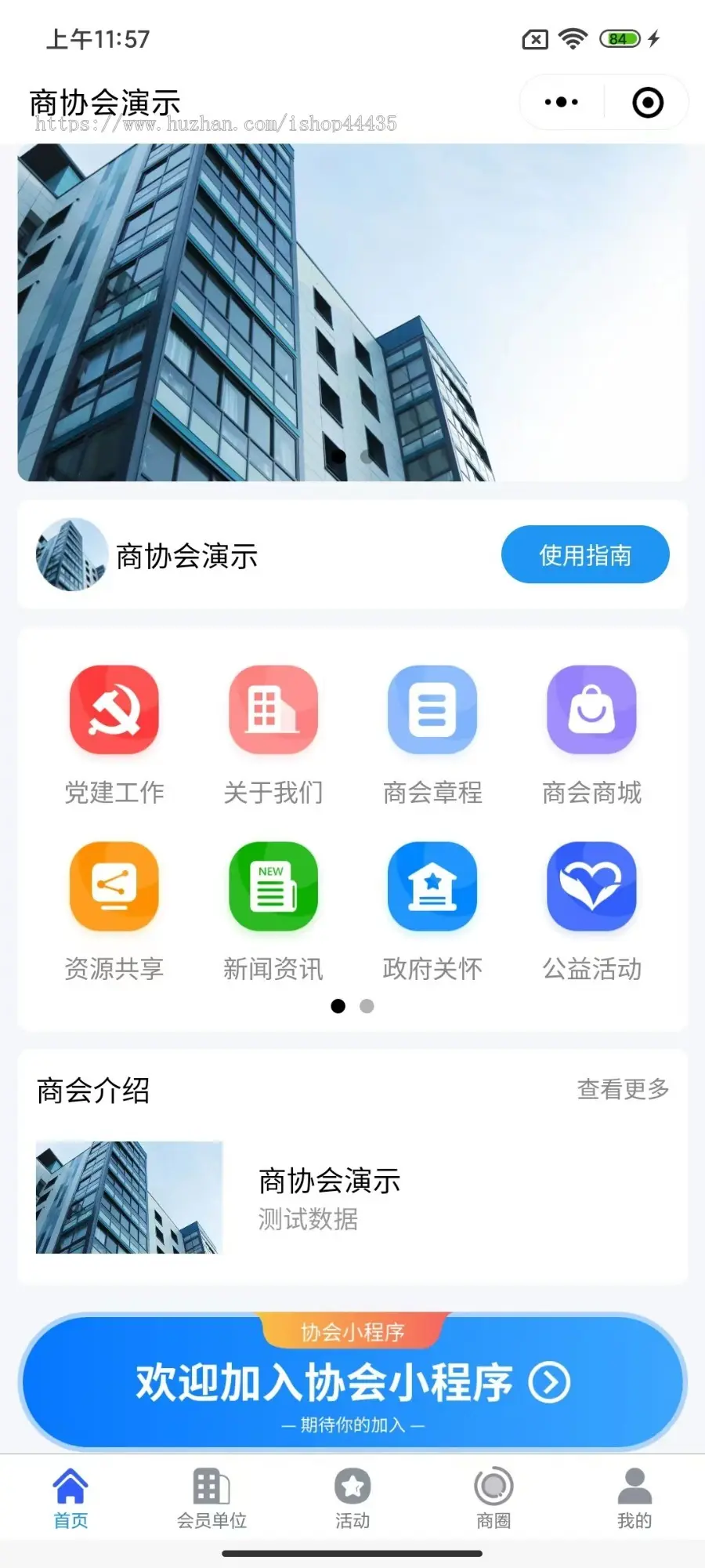 协会管理软件商会同学会小程序智慧化会员体系智敏化内容运营智能化活动构建