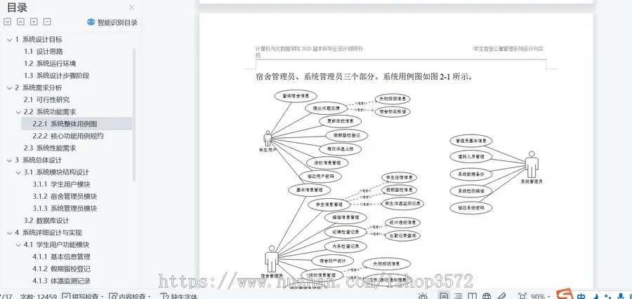 宿舍管理系统
（1）基本信息管理模块:新用户在系统上查看自己的学生信息,登录后可