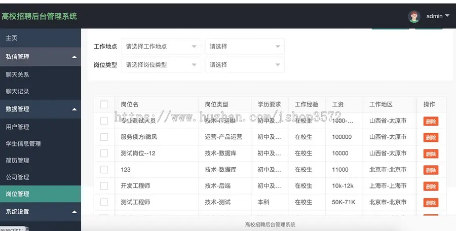 招聘系统,校园招聘系统,基于springboot,javaweb