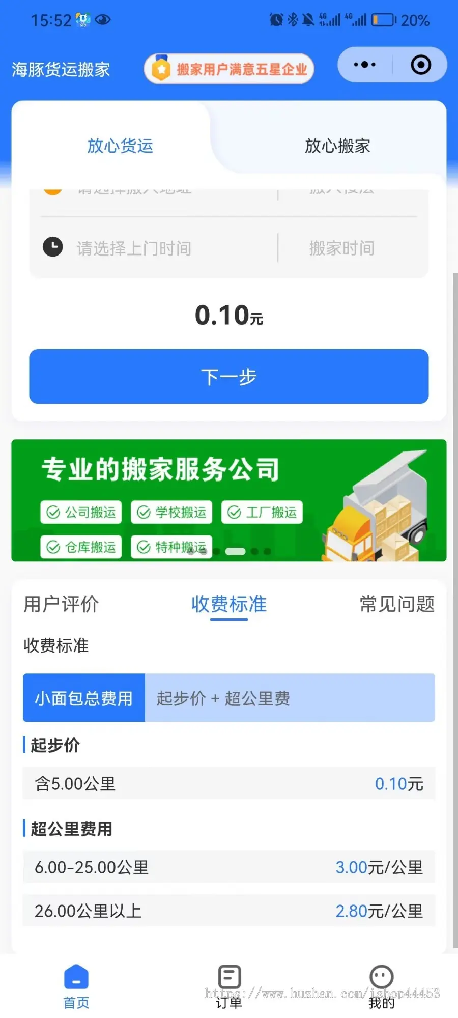 货运搬家小程序源码 同城拉货物流系统定制 货运软件开发 小程序修复