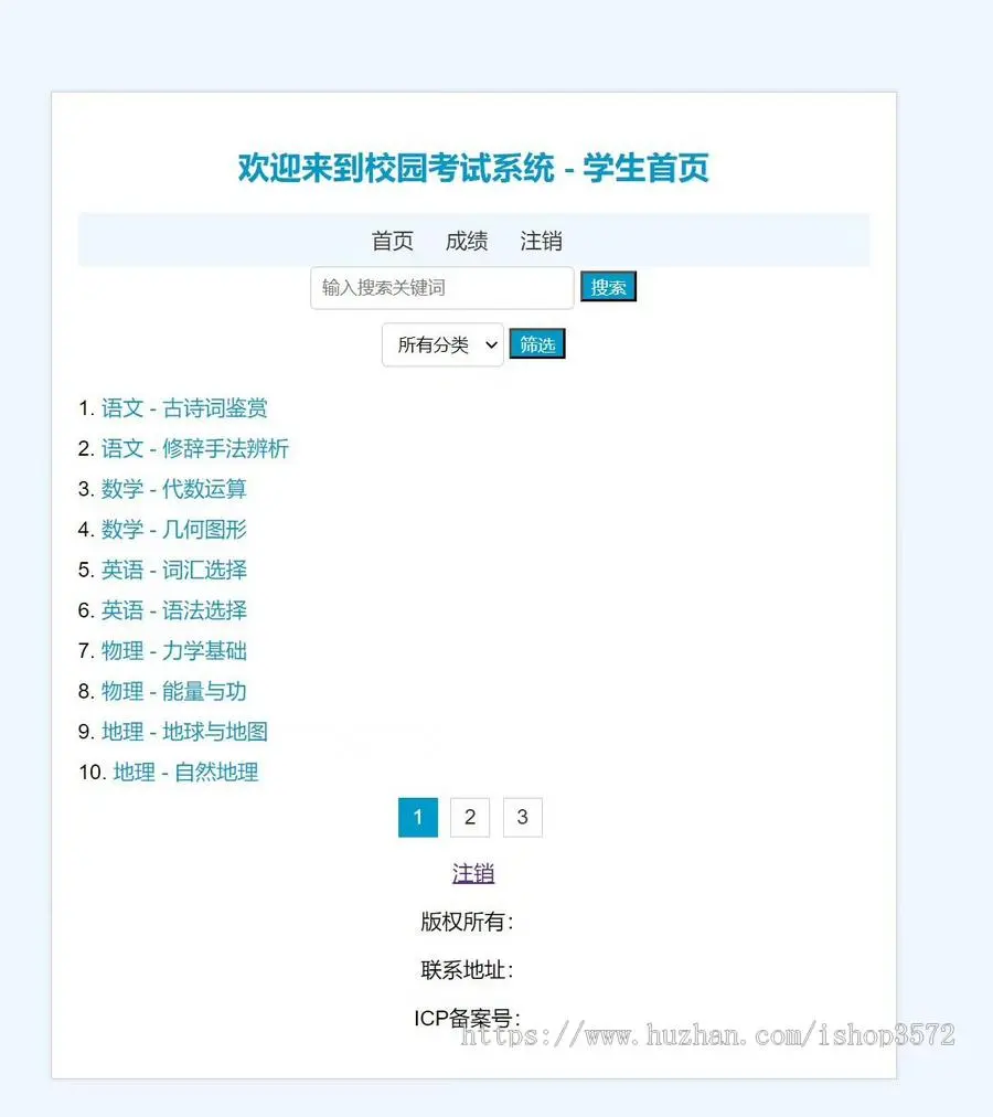 php+mysql学生答题考试模板源码