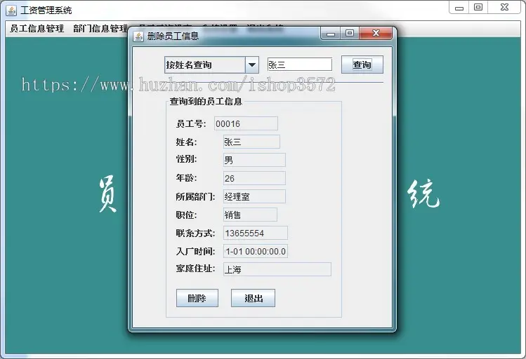 javase swing gui员工工资管理系统源码