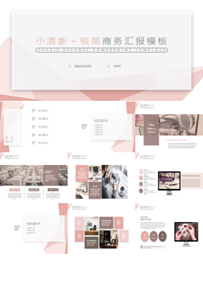 淡雅粉色多边形背景极简商务汇报PPT模板下载
