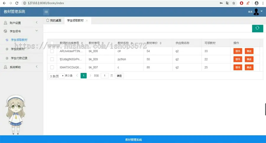 java 学校教材系统源码 学校教材管理系统源代码