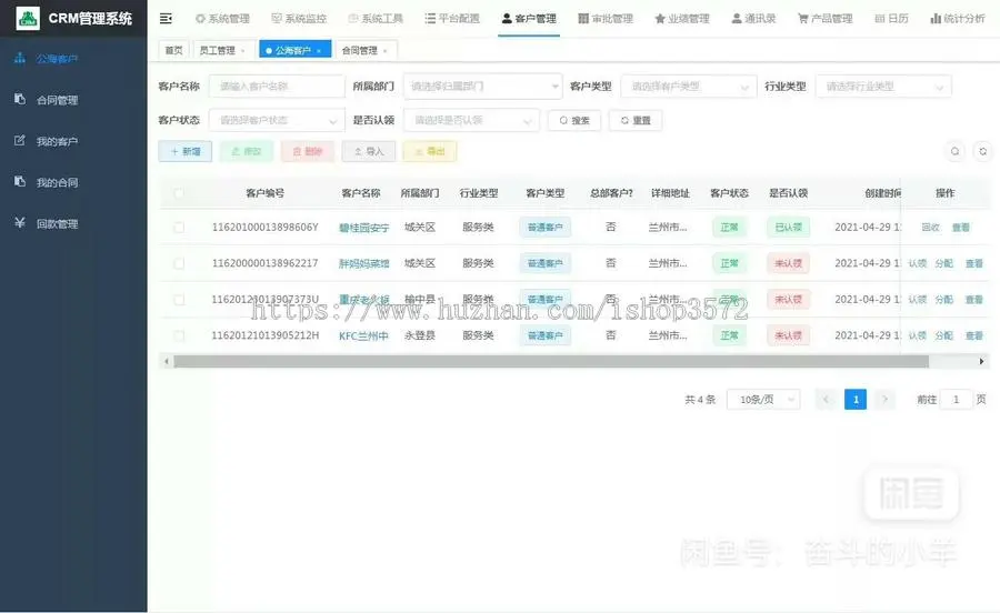 Java客户管理CRM源码 带小程序  带小程序CRM源码  大型CRM源码