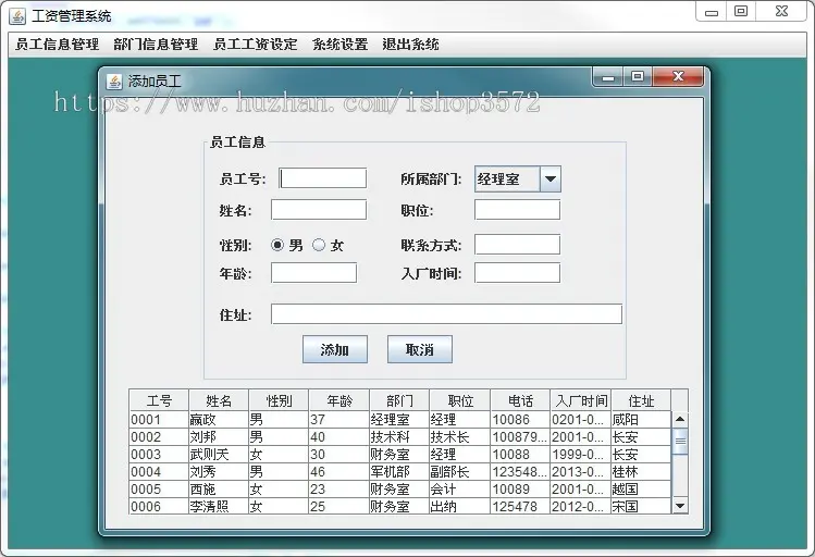 javase swing gui员工工资管理系统源码