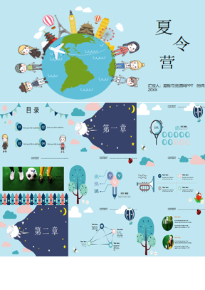 卡通地球与儿童背景的夏令营PPT模板免费下载