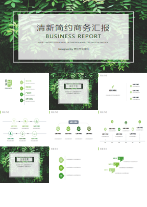 绿色叶子背景的商务汇报幻灯片模板下载