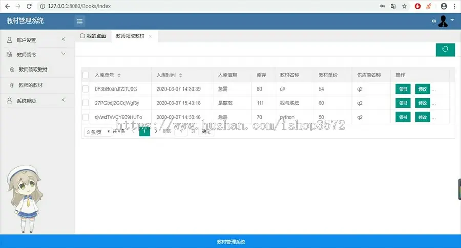 java 学校教材系统源码 学校教材管理系统源代码