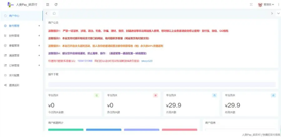 【亲测】源支付Ypay V6.9.9_ 打造更专业的免签支付系统