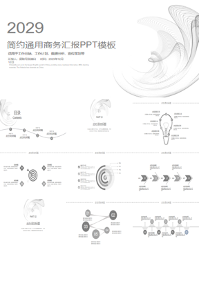 简约灰色曲线背景的通用商务汇报PPT模板