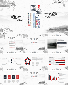 淡雅水墨风国学主题PPT模板免费下载