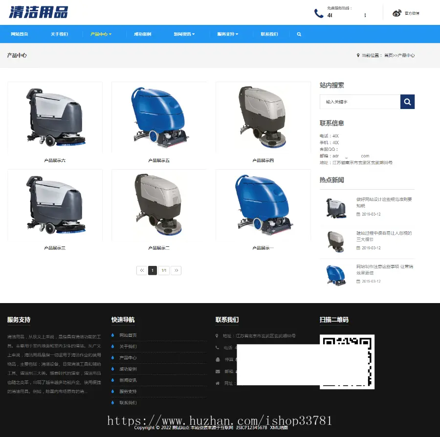 响应式清洁用品网站pbootcms模板 清洁设备贸易代理网站源码