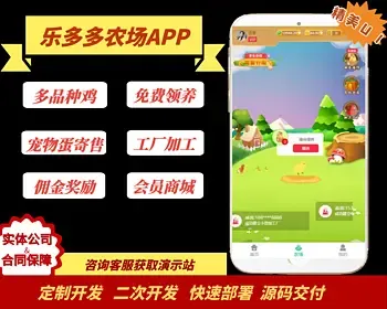【运营版】乐多多农场-仿奇乐农场|淘金农场|零撸裂变|果园吸粉