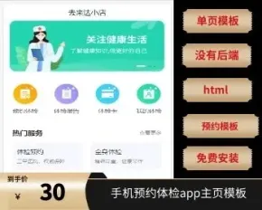 手机预约体检app主页模板