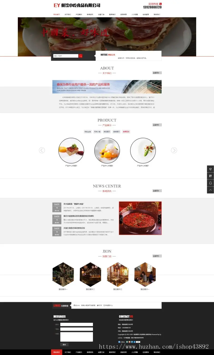 【A00159】【PHP--易优cms--E000838食品餐饮小吃类网站模板（v1.5.5）--灰色风格--大