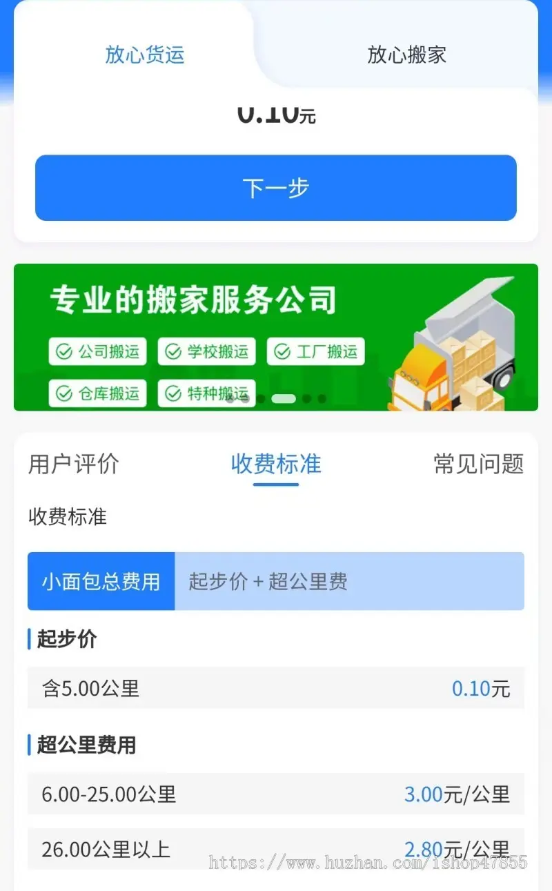 货运搬家系统货运小程序搬家小程序实名认证支持二开独立源码