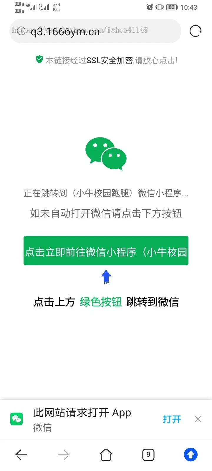 链接跳转微信小程序/短信链接跳转到微信小程序/微信小程序引流推广/微博短信APP浏览器