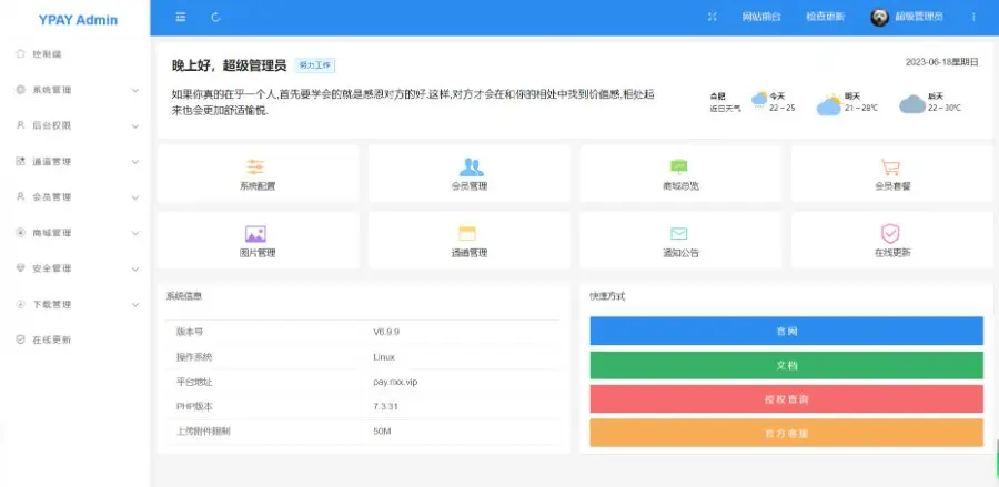 【亲测】源支付Ypay V6.9.9_ 打造更专业的免签支付系统