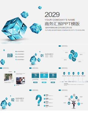 蓝色水晶方块魔方背景商务汇报PPT模板