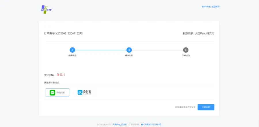 【亲测】源支付Ypay V6.9.9_ 打造更专业的免签支付系统