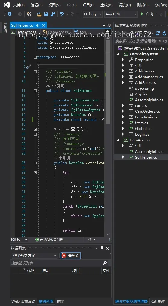 C # .net,CS架构二手车销售管理系统源码 主要技术:C#