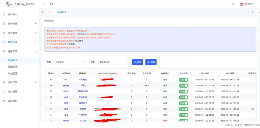 【亲测】源支付Ypay V6.9.9_ 打造更专业的免签支付系统