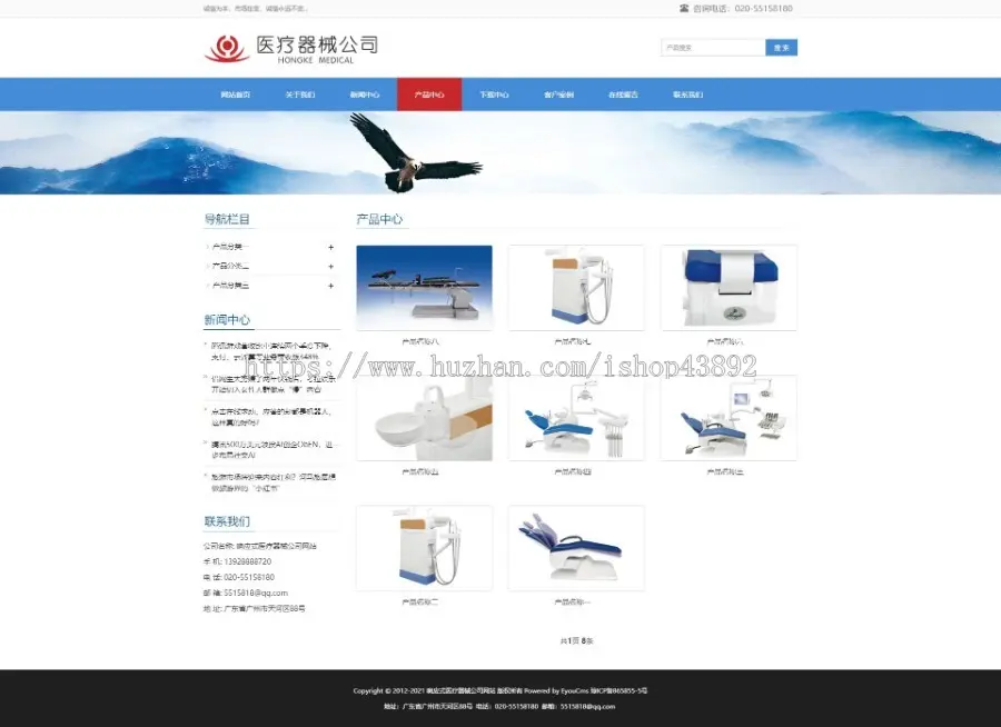 【A00157】【PHP--易优cms--E000835响应式医疗器械公司网站模板（v1.5.5）--蓝色风格-