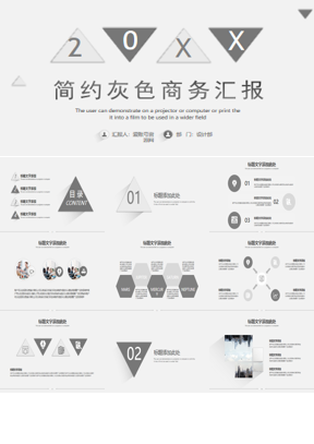 雅致简洁灰色三角形背景的商务汇报PPT模板