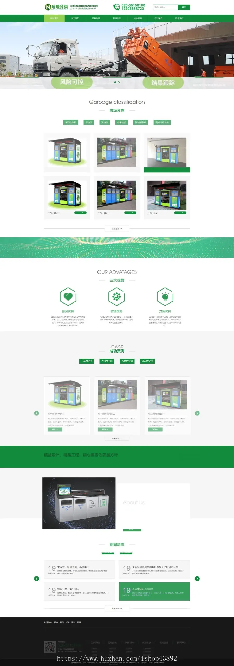 【A00163】【PHP--易优cms--E000843垃圾分类亭生产厂商网站模板（v1.5.5）--绿色风格-