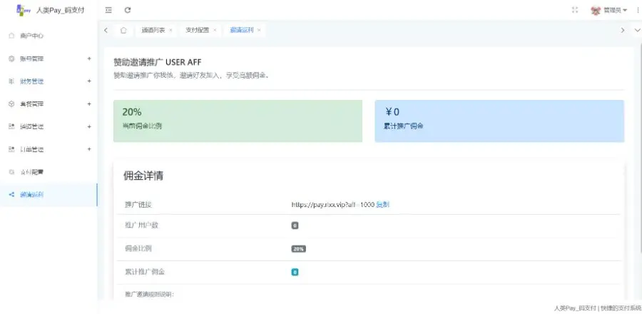 【亲测】源支付Ypay V6.9.9_ 打造更专业的免签支付系统