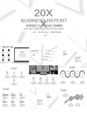白色极简三角形背景商务汇报PPT模板免费下载