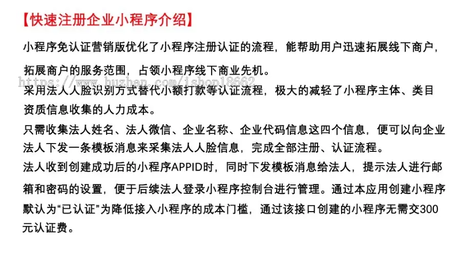 免300认证微信小程序源码 免交300一年认证费认证 微信小程序免对公认证