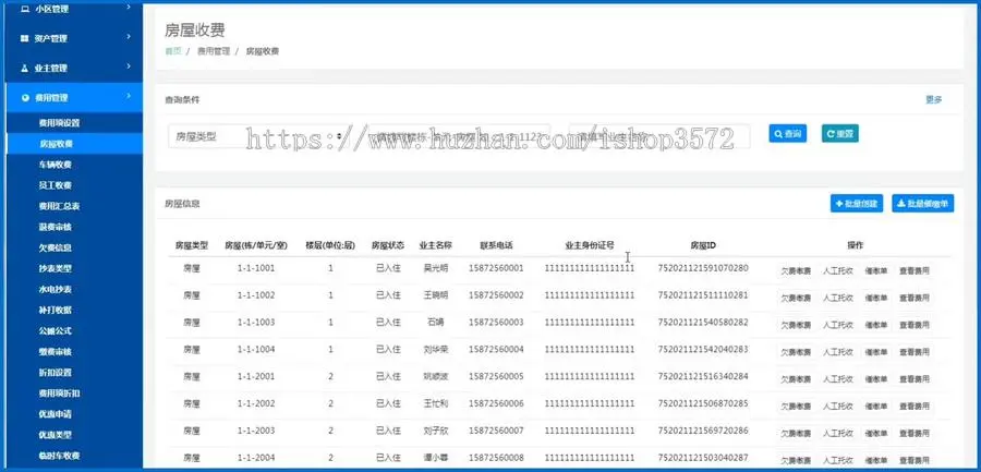 源码名称:Java大型智慧物业管理系统源码（App+业主端微信小程序）