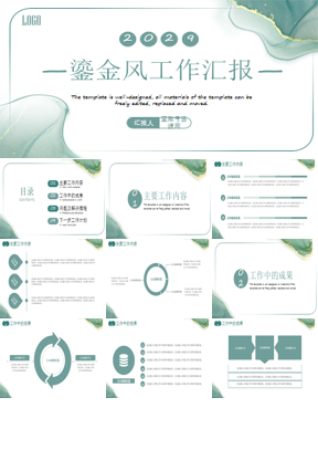 绿色鎏金风工作汇报PPT模板下载